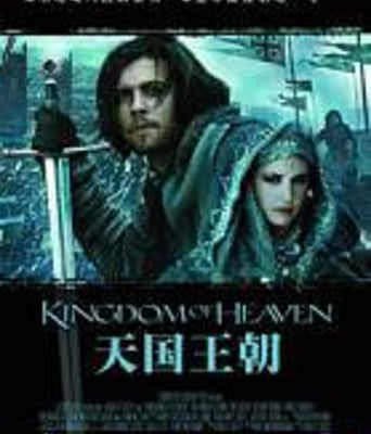 天国王朝/天国/天国骄