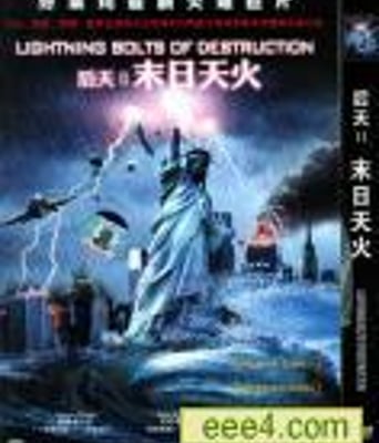 后天II末日天火