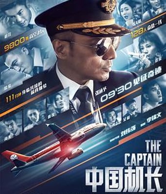 <b><font color='#FF0000'>中国机长</font></b>