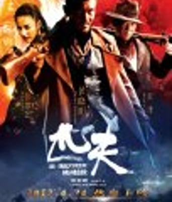 <b><font color='#FF0000'>匹夫</font></b>