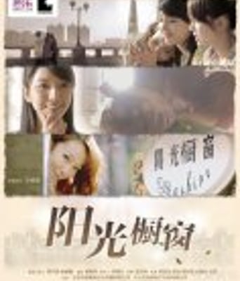 <b><font color='#FF0000'>阳光橱窗</font></b>