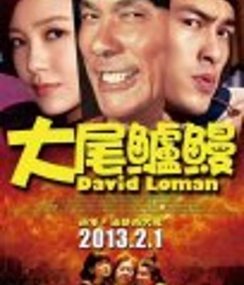 <b><font color='#FF0000'>大尾鲈鳗/大尾流氓</font></b>