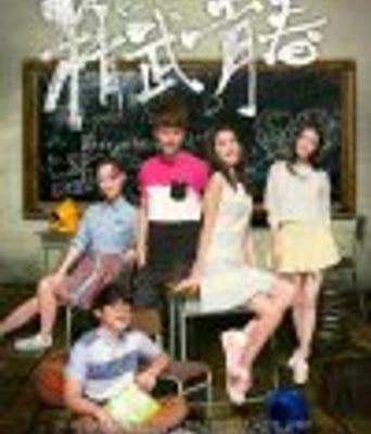 <b><font color='#FF0000'>精武青春</font></b>