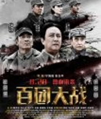 <b><font color='#FF0000'>百团大战</font></b>