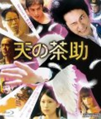<b><font color='#FF0000'>天之茶助</font></b>