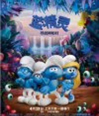 <b><font color='#FF0000'>蓝精灵:寻找神秘村</font></b>