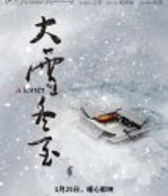 <b><font color='#FF0000'>大雪冬至</font></b>