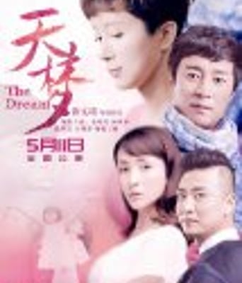 <b><font color='#FF0000'>天梦</font></b>