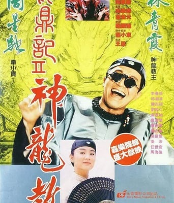 <b><font color='#FF0000'>鹿鼎记2:神龙教</font></b>