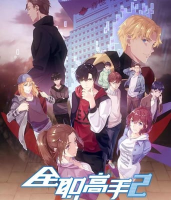<b><font color='#FF0000'>全职高手 第二季</font></b>