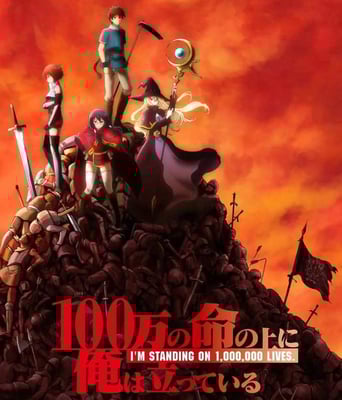 <b><font color='#FF0000'>我立于百万生命之上</font></b>