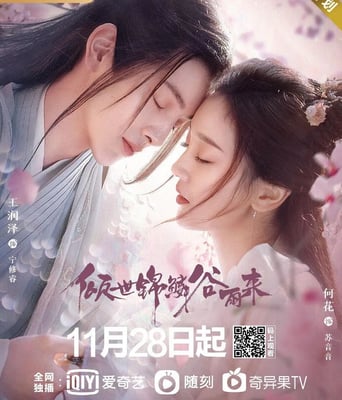 <b><font color='#FF0000'>倾世锦鳞谷雨来</font></b>