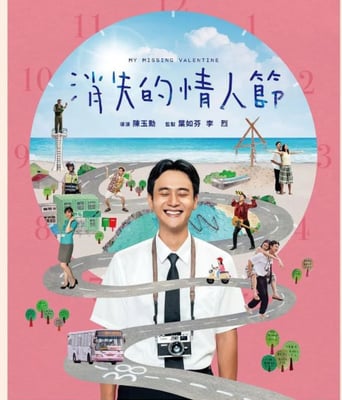 <b><font color='#FF0000'>消失的情人节</font></b>