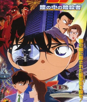 <b><font color='#FF0000'>名侦探柯南:瞳孔中的</font></b>