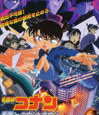 <b><font color='#FF0000'>名侦探柯南:通向天国</font></b>
