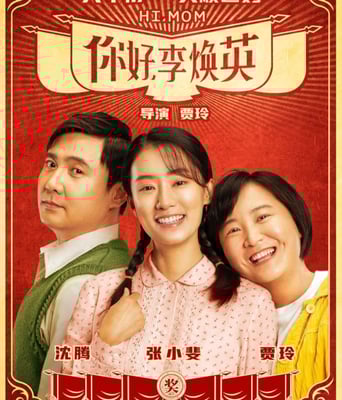 <b><font color='#FF0000'>你好,李焕英</font></b>