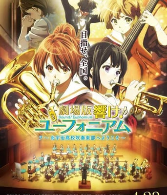 <b><font color='#FF0000'>吹响悠风号剧场版:欢</font></b>