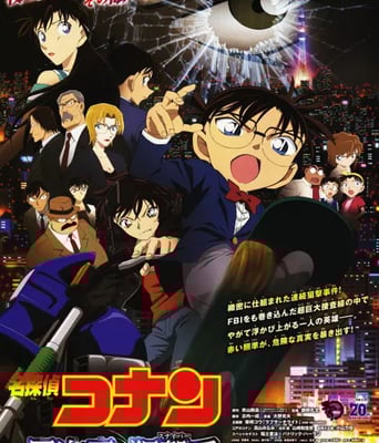 <b><font color='#FF0000'>名侦探柯南:异次元的</font></b>