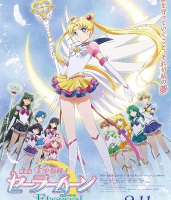 <b><font color='#FF0000'>剧场版 美少女战士E</font></b>