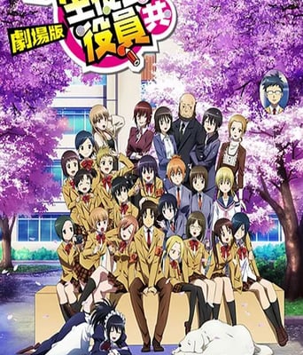 <b><font color='#FF0000'>妄想学生会 剧场版</font></b>