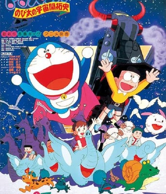 <b><font color='#FF0000'>哆啦A梦:大雄的宇宙</font></b>