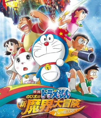 <b><font color='#FF0000'>哆啦A梦:大雄的新魔</font></b>