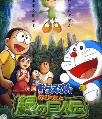 <b><font color='#FF0000'>哆啦A梦:大雄与绿巨</font></b>