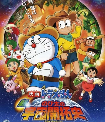 <b><font color='#FF0000'>哆啦A梦:新·大雄的宇</font></b>