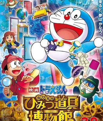 <b><font color='#FF0000'>哆啦A梦:大雄的秘密</font></b>