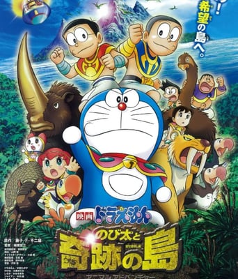 <b><font color='#FF0000'>哆啦A梦:大雄与奇迹</font></b>