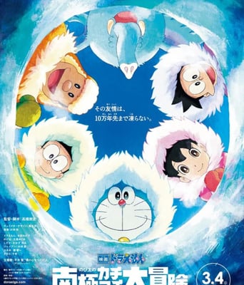 <b><font color='#FF0000'>哆啦A梦:大雄的南极</font></b>