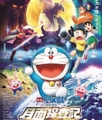 <b><font color='#FF0000'>哆啦A梦:大雄的月球</font></b>
