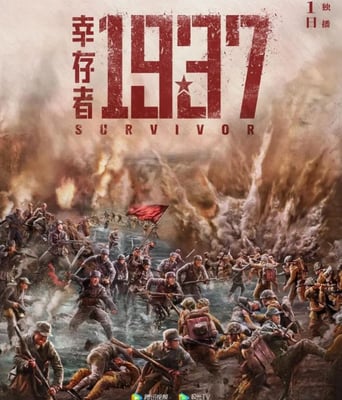 <b><font color='#FF0000'>幸存者1937</font></b>