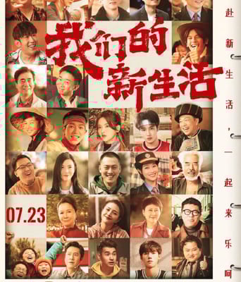 <b><font color='#FF0000'>我们的新生活</font></b>