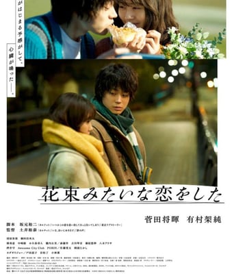 <b><font color='#FF0000'>花束般的恋爱</font></b>