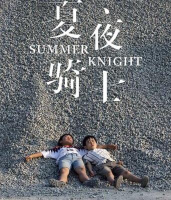 <b><font color='#FF0000'>夏夜骑士</font></b>