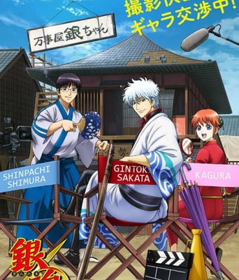 <b><font color='#FF0000'>银魂：最终篇</font></b>