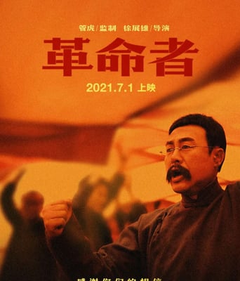 <b><font color='#FF0000'>革命者</font></b>