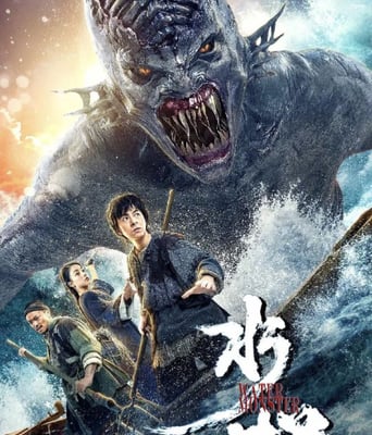 <b><font color='#FF0000'>水怪</font></b>