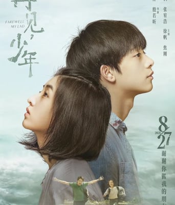 <b><font color='#FF0000'>再见,少年</font></b>