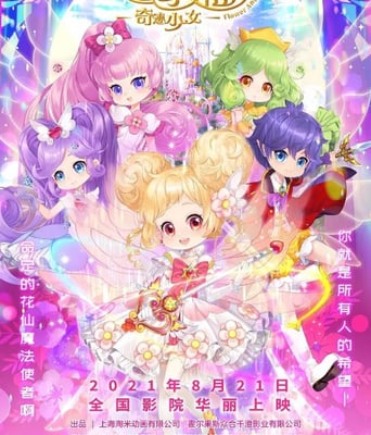 <b><font color='#FF0000'>小花仙大电影:奇迹少</font></b>