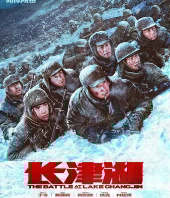 <b><font color='#FF0000'>长津湖</font></b>