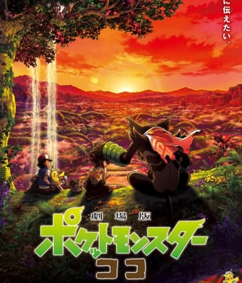 <b><font color='#FF0000'>宝可梦:皮卡丘和可可</font></b>