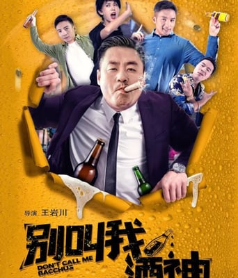 <b><font color='#FF0000'>别叫我酒神</font></b>