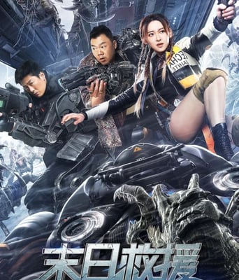 <b><font color='#FF0000'>末日救援</font></b>