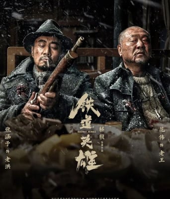 <b><font color='#FF0000'>铁道英雄</font></b>