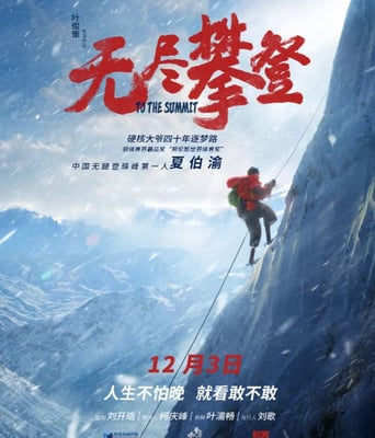 <b><font color='#FF0000'>无尽攀登</font></b>