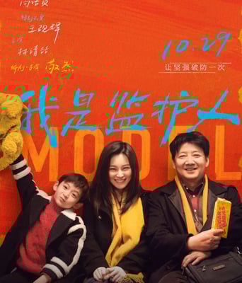 <b><font color='#FF0000'>我是监护人</font></b>