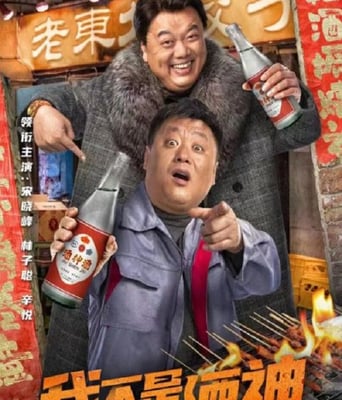 <b><font color='#FF0000'>我不是酒神</font></b>