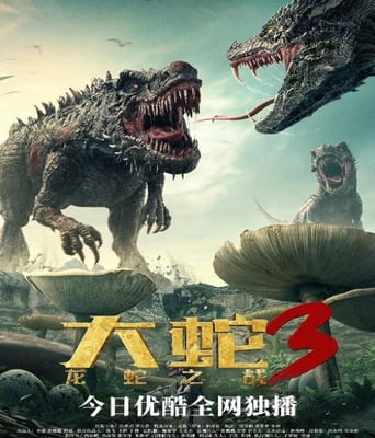 <b><font color='#FF0000'>大蛇3:龙蛇之战</font></b>